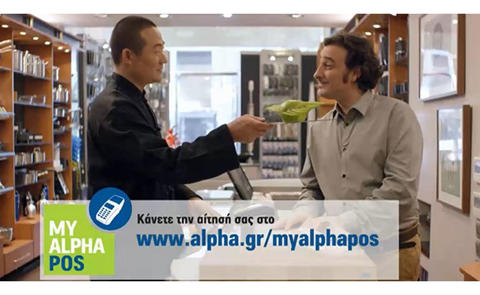 Alpha Bank: Νέα καμπάνια για το My Alpha POS