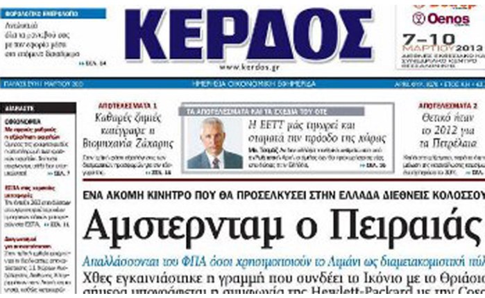 Αίτηση πτώχευσης από το ΚΕΡΔΟΣ