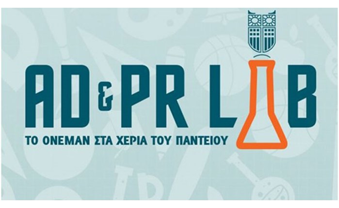 ONEMAN: Στα χέρια του AD&PR Lab του Παντείου