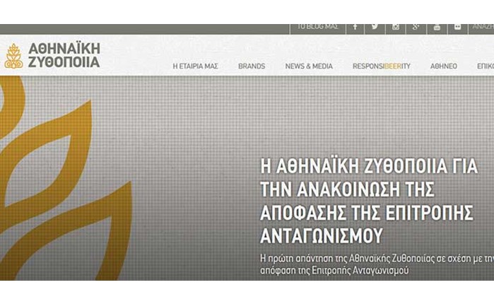 Νέο εταιρικό site η Αθηναϊκή Ζυθοποιία