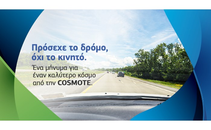 COSMOTE: «Πρόσεχε το δρόμο, όχι το κινητό»